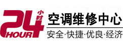 莘县24小时空调维修服务中心